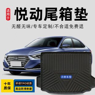 北京现代悦动后备箱垫全包围汽车尾箱垫2021专用垫子2020 20款