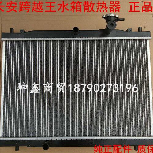 长安跨越王X5水箱散热器跨越水箱 长安跨越水箱跨越王水箱散热器