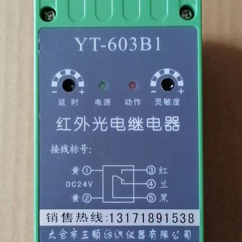 太仓YT-603B1红外光电继电器主机DC24FV
