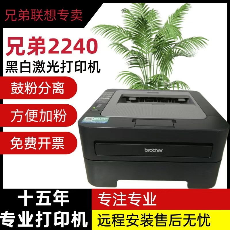 手机打印兄弟2140 2240 2260联想2655 2400 2600 施乐225 228激光