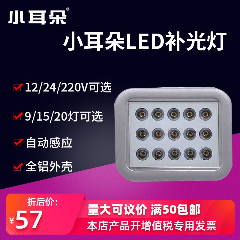 东莞小耳朵LED监控白光灯220V20灯白光led夜视监控补光灯12V 24V