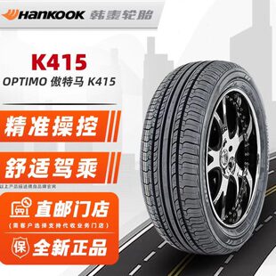 65R15 K415原配宝来速腾朗逸明锐长安逸动 全新韩泰轮胎195