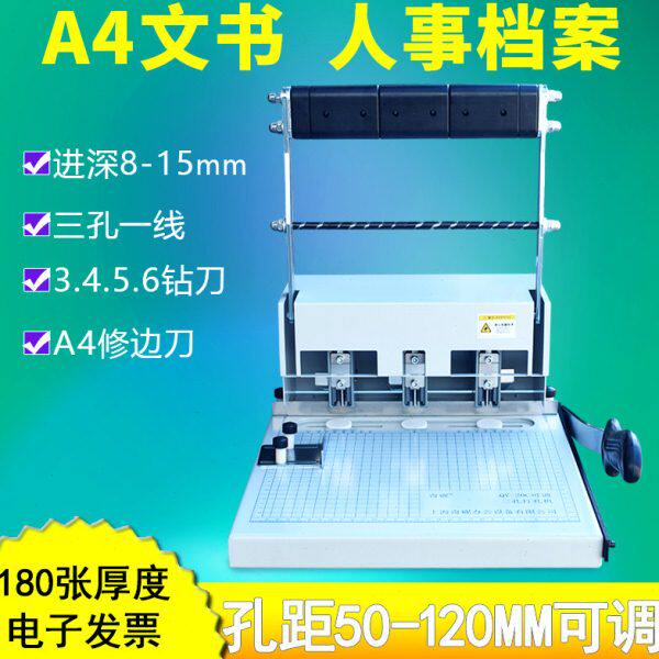 奇砚QY-20C三孔打孔机 孔距离可调 重型厚层打孔机200张
