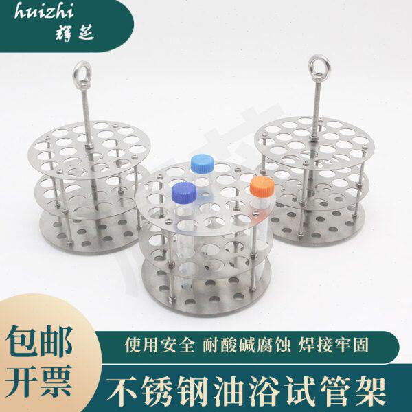 304不锈钢油浴锅水浴专用试管架圆形耐高温耐腐蚀孔径21/30mm 试