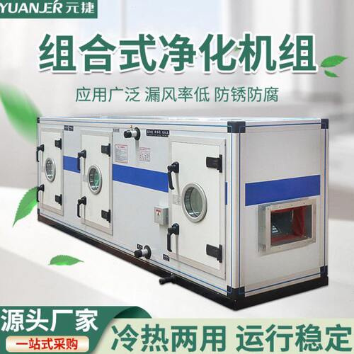 直膨式空调机组恒温恒湿空调新风净化风柜水冷组合式中央空气处理