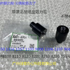 理光1350 1356 1357 1100 906 1107 907纸盒搓纸组件阻力轮原6301
