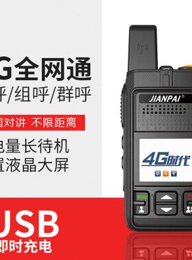 4G全国H520对讲户外机公网插卡手持无线民用5000公里车队小型对讲