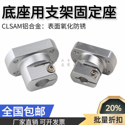 导向轴支座光轴固定座底座用支架CLSAM10 12 15 20 25 30 35 50