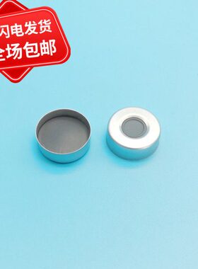 20ml钳口顶空瓶盖垫开孔铝盖配灰色丁基橡胶/特氟龙氟龙垫 丁基PT