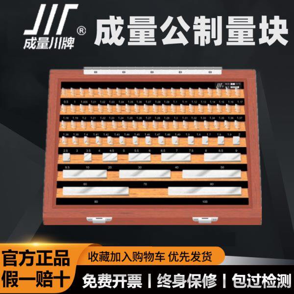 成量公制量块专用大八五块套块单块角度块 千分尺卡尺 0 1 2 3 级