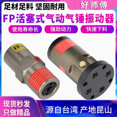 工业活塞式往复空气动锤振动器FP12-25-32-40-50-80-100振动助流