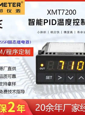 全邦仪表QB-T7200(XMT7200)橙色智能PID温控器温控仪 内置SSR固态