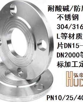 316不锈钢PN10公斤法兰片DN15/20/25/32/40/50/65/80/100/125/150