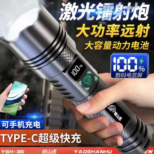 超强光手电筒充电耐用长续航大容量户外远射战术手电大功率激光炮