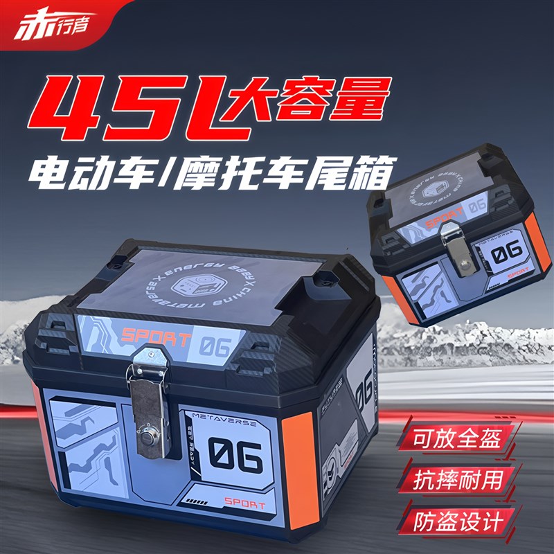 电动车45L大容量后备箱摩托车尾箱适用台铃苍穹九号MzMIX雅迪T35