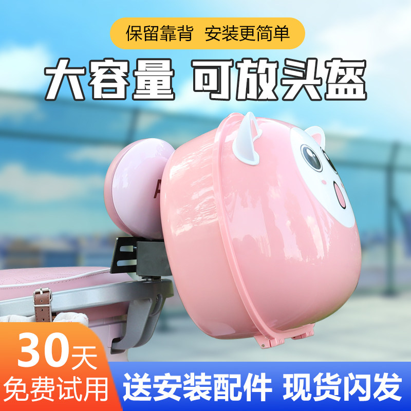 电动车后备箱雅迪Q50尾箱电瓶车通用后靠背置物箱头盔收纳冠能DG6