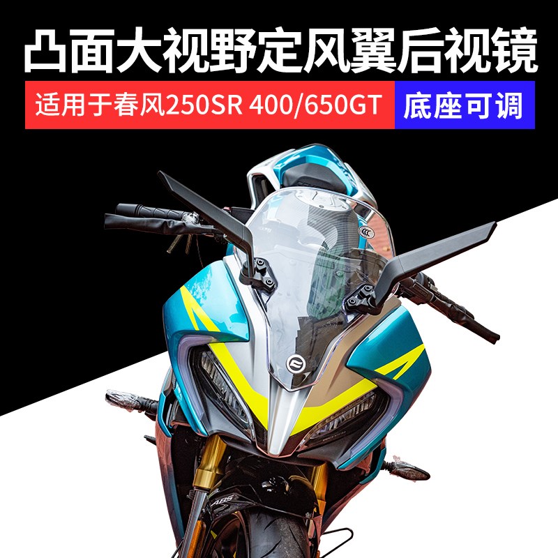 春风250SR改装定风翼后视镜 折叠风刀川崎小忍者地平线杜卡迪通用