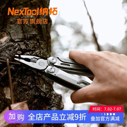 Nextool纳拓多功能钳户外钳子战舰升级版折叠组合工具钳子
