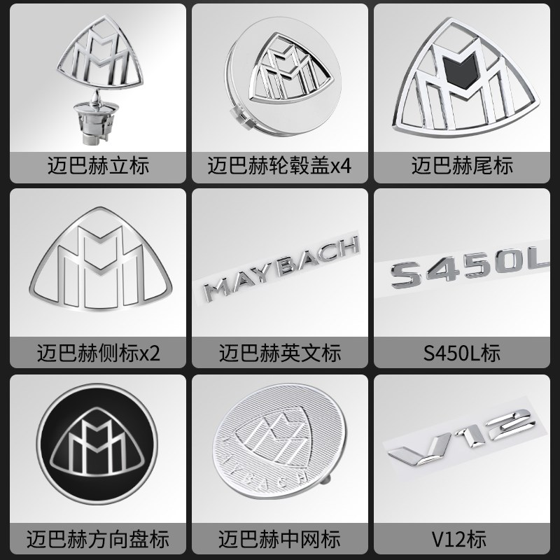 适用迈巴赫S级S450L S400L车标机盖立标后轮毂改装字母贴尾标