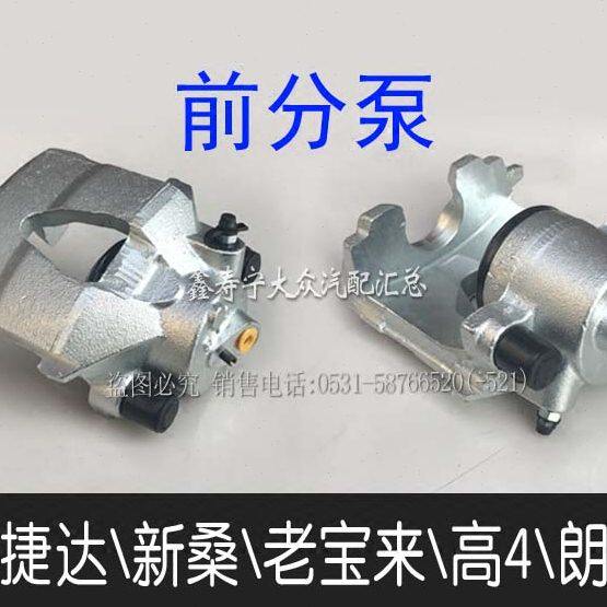 新捷达新桑塔纳宝来高4朗逸前刹车分泵前分泵前轮刹车卡钳制动钳