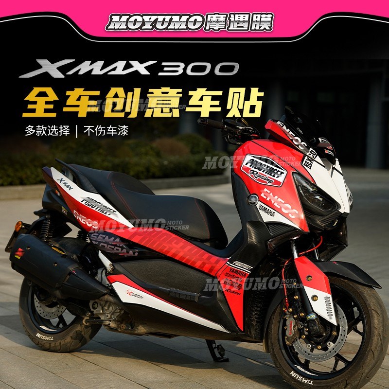 适用18-22雅马哈XMAX300贴花全车版画贴纸拉花贴画车身贴膜改装件