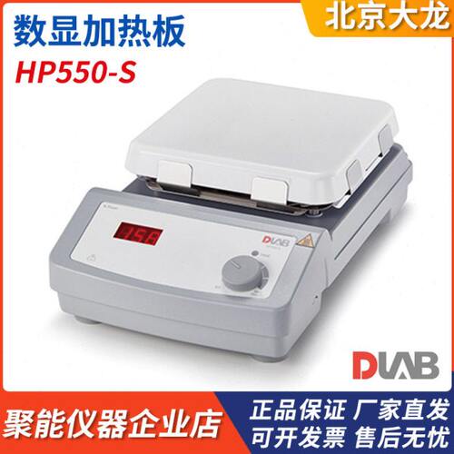北京大龙HP550-S/HP380-Pro数显恒温陶瓷加热板温控电热板