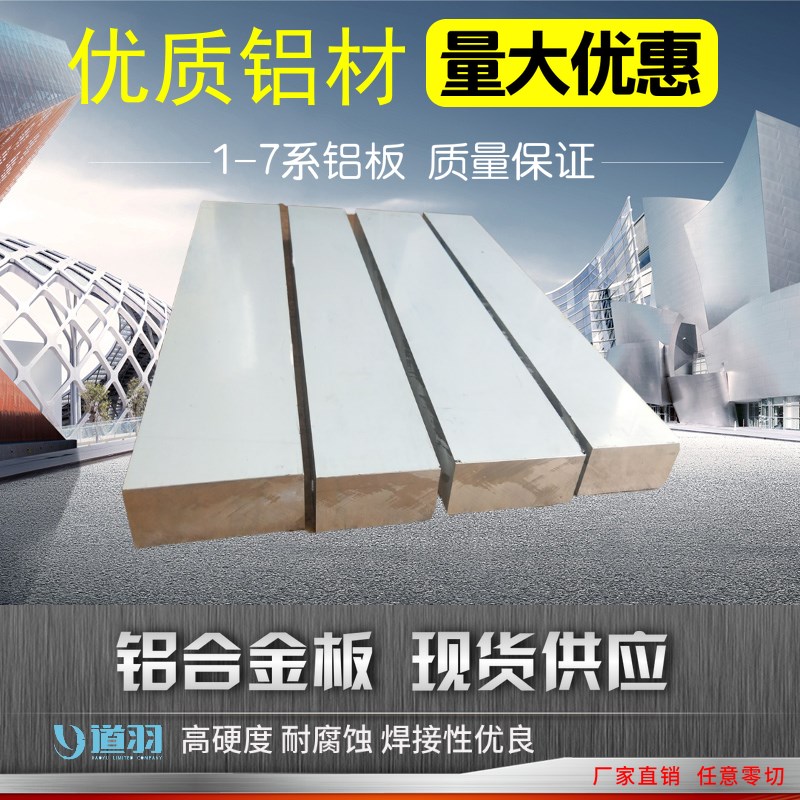 铝板7075 2A12 6061 6082 5052 5083铝合金板实心铝块铝片可零切