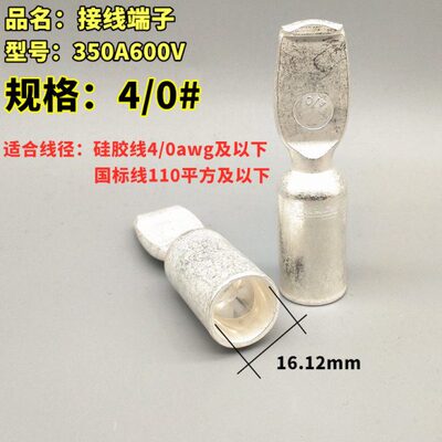 插头350A600V大号端子 4/0#  908连接器接线头 可接100 110平方线