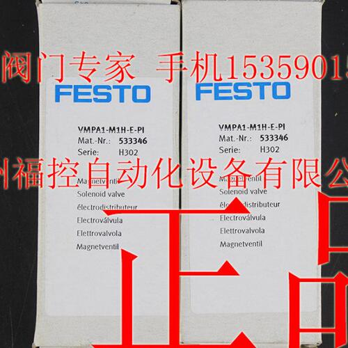 FESTO 电磁阀 VMPA1-M1H-E-PI 533346 VMPA1-M1H-M-PI 533342 现
