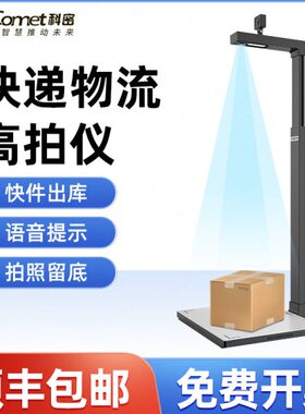 科密GP2310Z快递出库扫描仪菜鸟驿站自动拍照快递出库设备快递取