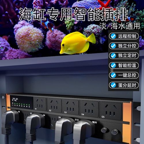 海水珊瑚鱼缸智能插排蓝牙屏显定时开关控制器WiFi智能插座插线板