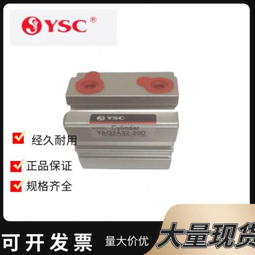 YSC气缸YAQ2A/YADQ2A16-5-10-15-20-25-30-40-50-75-100D/DC/DM