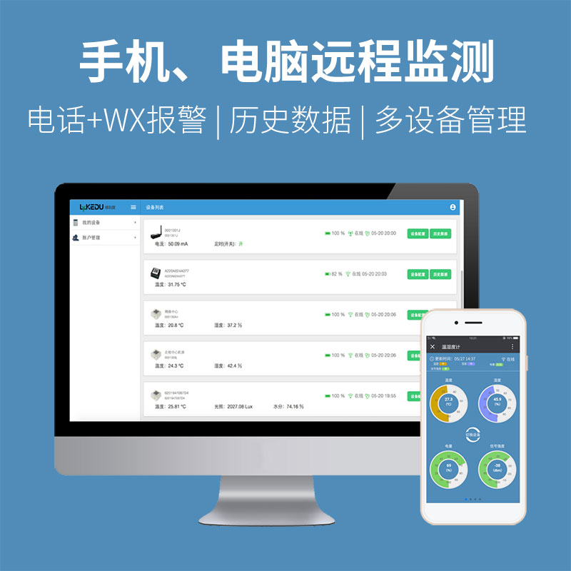 绿刻度WiFi显示器GPRS温湿度计手机远程监控大棚无线温度计报警器