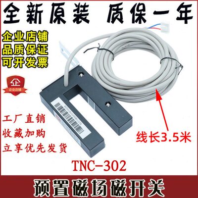 永大电梯平层感应器TNC-302预置磁场磁开关RM-YAa位置检测FD-302N