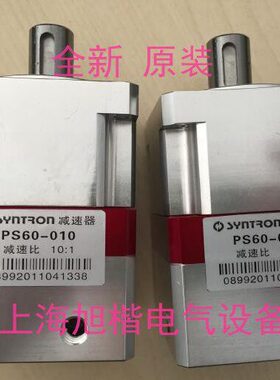 SYNTRON森创行星齿轮减速机 PS60-005 PS90-010 PS115-015 减速器