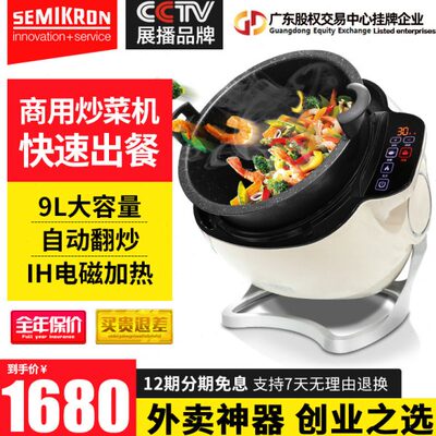 赛米控自动炒菜机商用全自动智能炒菜机器人炒菜机炒菜锅炒饭炒面