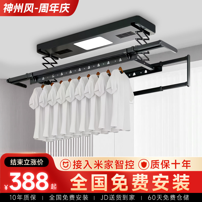 电动晾衣架自动升降智能伸缩全自动晾衣机阳台室外风干烘干衣架