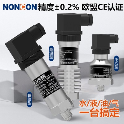 小巧赫斯曼压力传感器4-20mA变送器压力表气压表水压表测量油压气