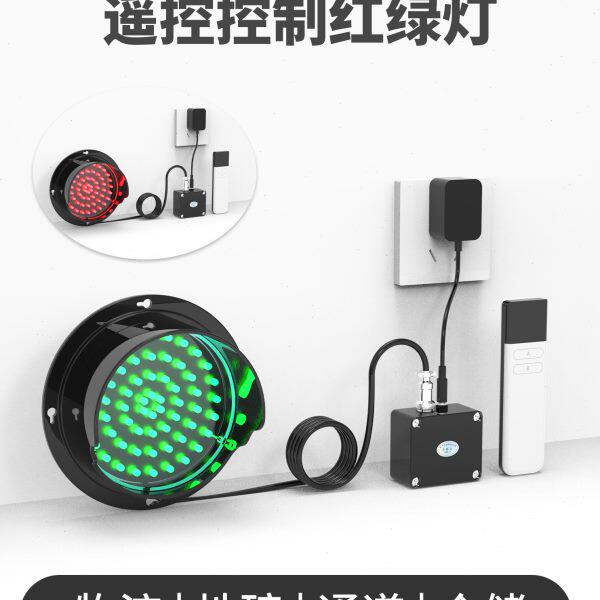 遥控红绿灯物流卸货口安全指示灯光速时移户外地磅通道双色交通灯