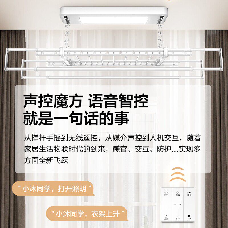 四季沐歌电动晾衣架 阳台升降智能遥控声控家用晒衣架 自动晾衣杆