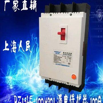 优质DZ15LE-100/4901塑壳漏电断路器63A四线100A漏电保护器4P220V