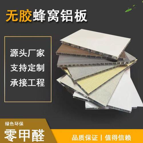 铝合金蜂窝大板 无胶蜂窝心板 集成吊顶铝扣板集成吊顶铝蜂窝整板