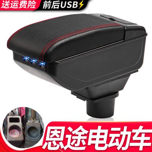 扶手箱专用于恩途T6PLUS T7 T9 X6 X9 e7 e9 S200 T20 T30征途2/3