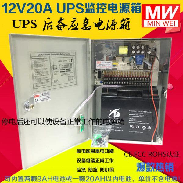 民伟 12V20A应急电源240W监控不间断UPS后备电源路由器猫15A24V5V
