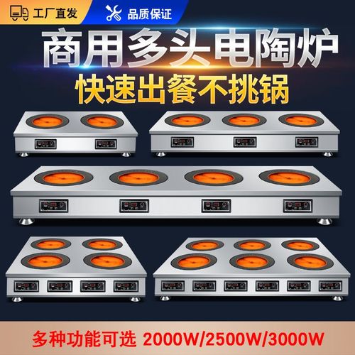 商用多头电陶炉双灶三四六八眼煲仔钛晶面板陶炉砂锅石锅黄焖鸡饭