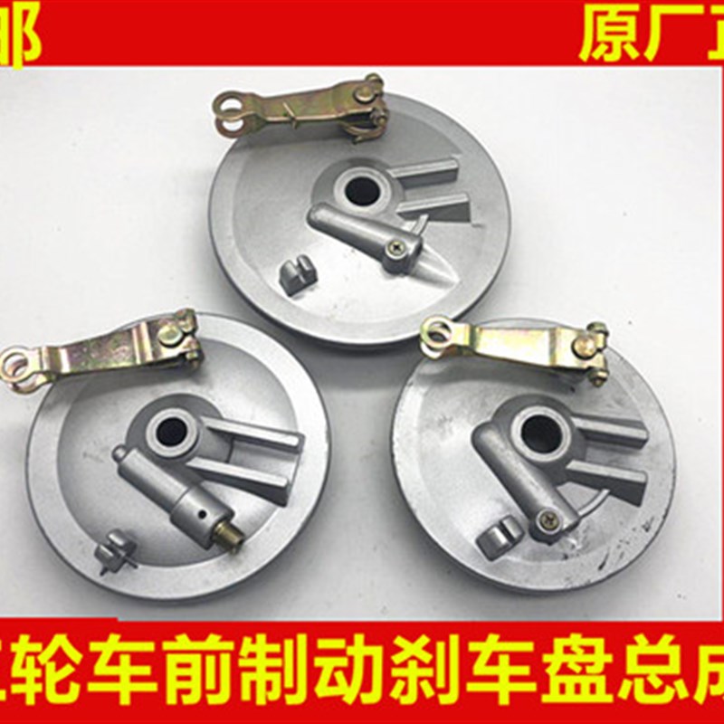 宗申三轮车前刹盖 三轮摩托车配件前轮前制动古盖304刹车总成