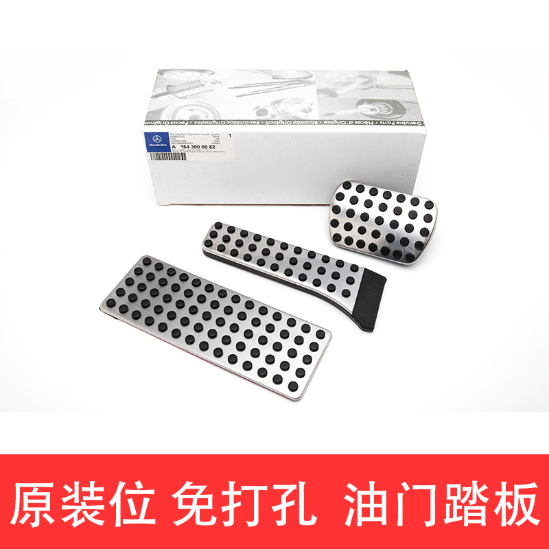 奔驰C级E级GLC级GLE级CLA级GLK级C180C260E260改装油门刹车脚踏板