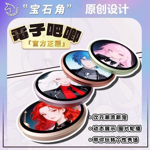 宝石角电子吧唧谷子二次元徽章潮玩新宠显示屏动态游戏周边礼物