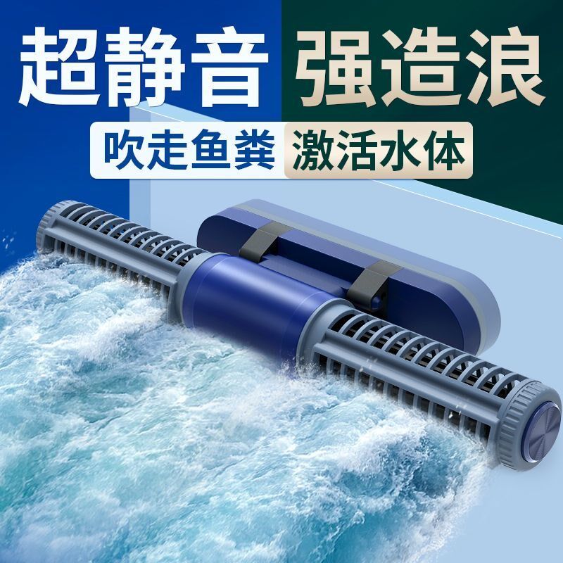 鱼缸环流泵超静音造浪泵潜水打浪器变频小型冲浪泵吹鱼粪循环横流