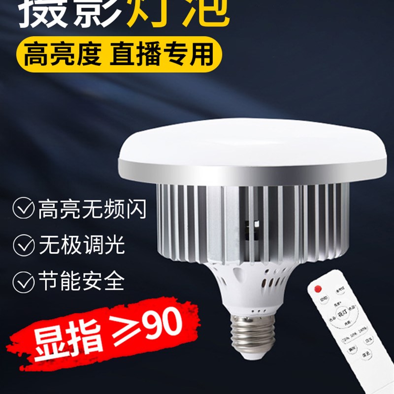 摄影灯泡e27螺口led节能灯超亮三色拍照柔光蘑菇灯美颜直播补光灯
